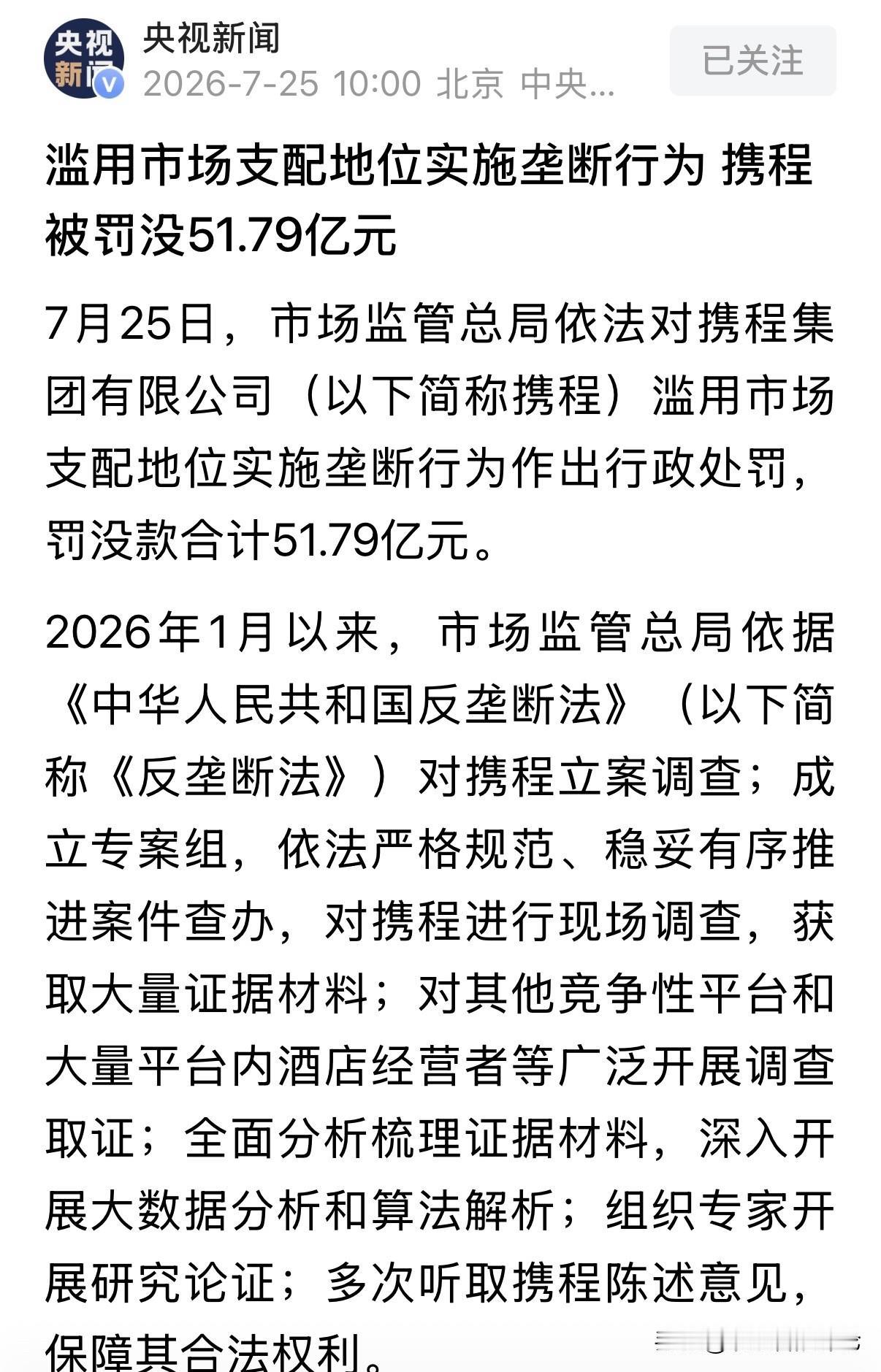 大快人心，干得漂亮！

目前，很多互联网平台事实上已经成为多个行业垄断的载体，因