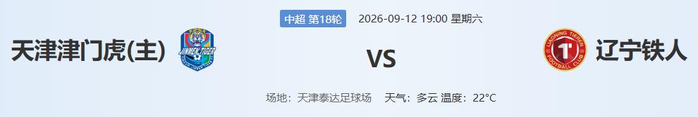 你俩保级厮杀，但“降级的却是我”，辽宁铁人会不会复现“2018赛季长春亚泰式的悲