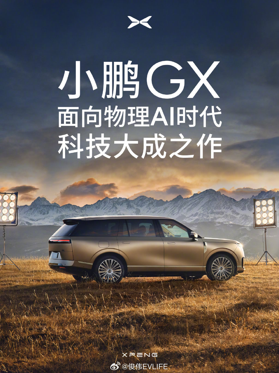 新科技旗舰小鹏GX来了好家伙，何小鹏今早直接扔王炸！小鹏GX，下周正式揭晓！大师