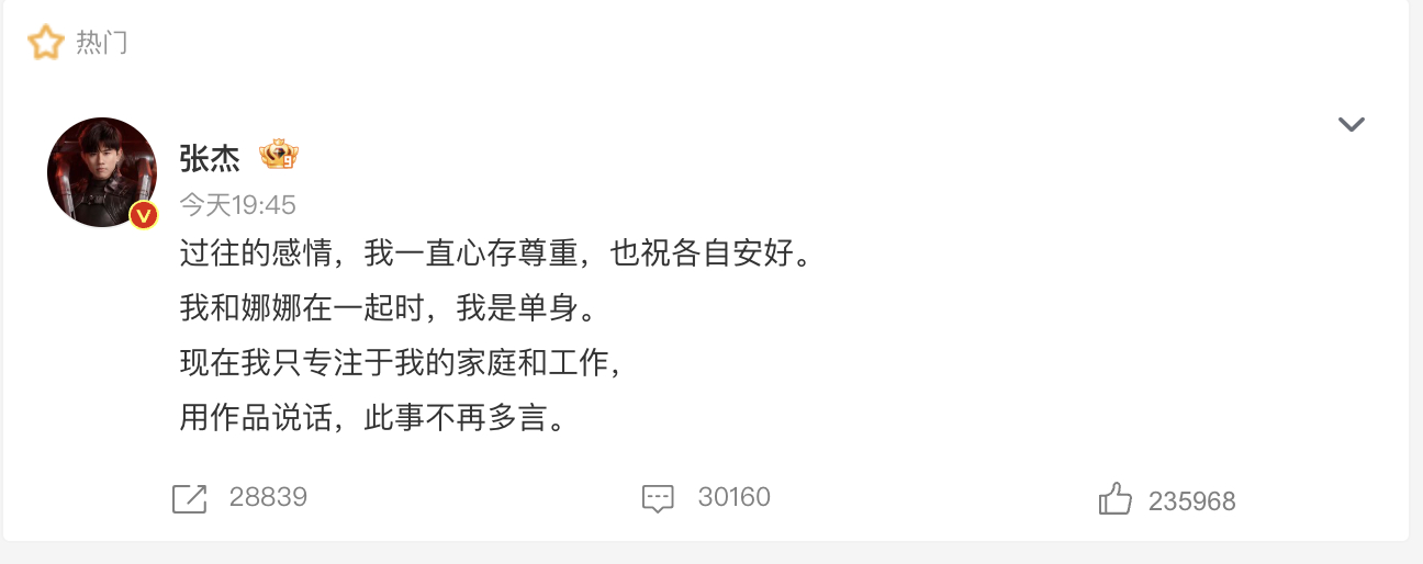张杰回应 这个回应很官方，说实话大家都是吃瓜心态，具体啥情况可能一句两句根本也说