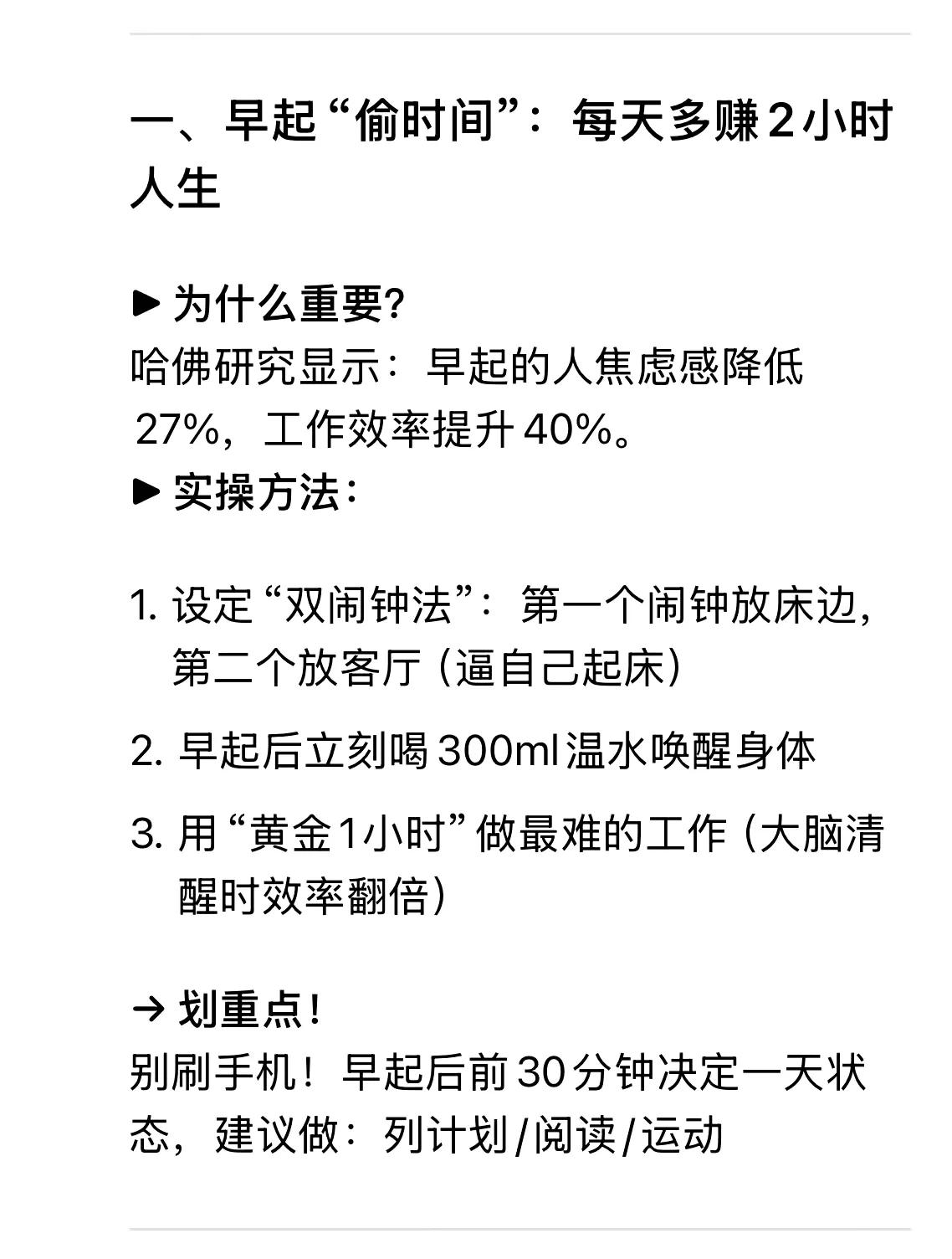 普通人开挂逆袭！这7个习惯让你人生直接起飞