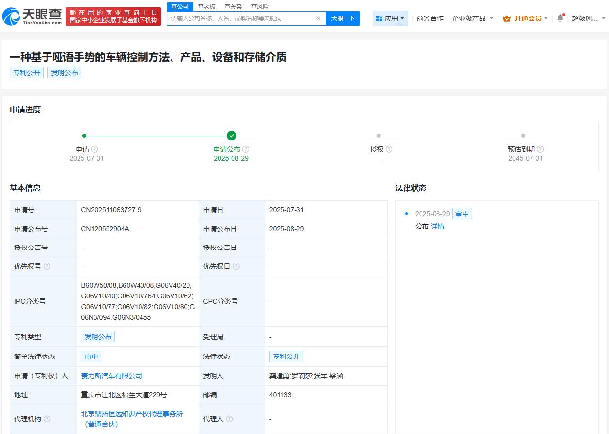 赛力斯公布基于哑语手势的车辆控制专利
赛力斯新专利可准确识别哑语手势
天眼查Ap