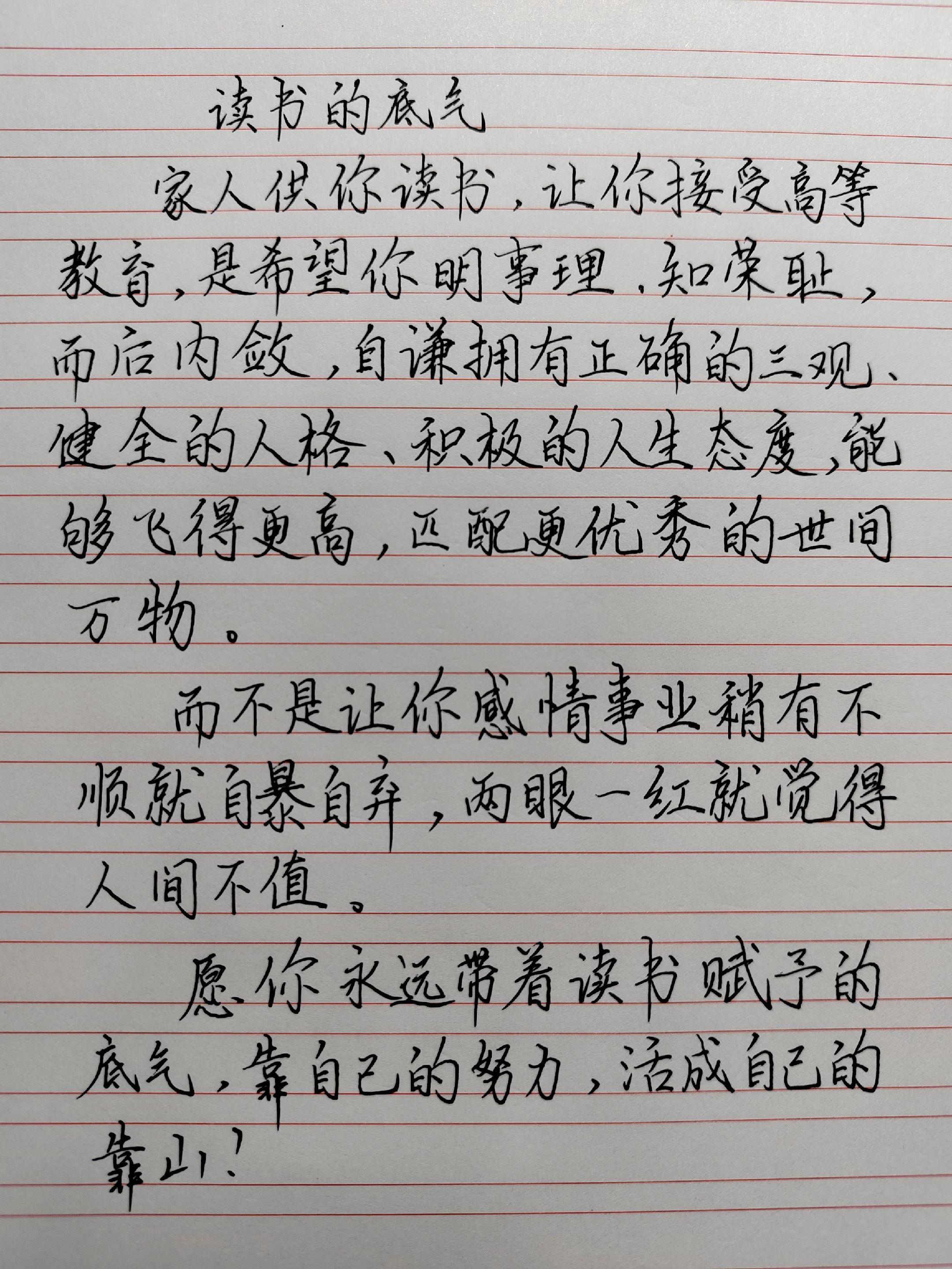 读书的意义 手写心得笔记