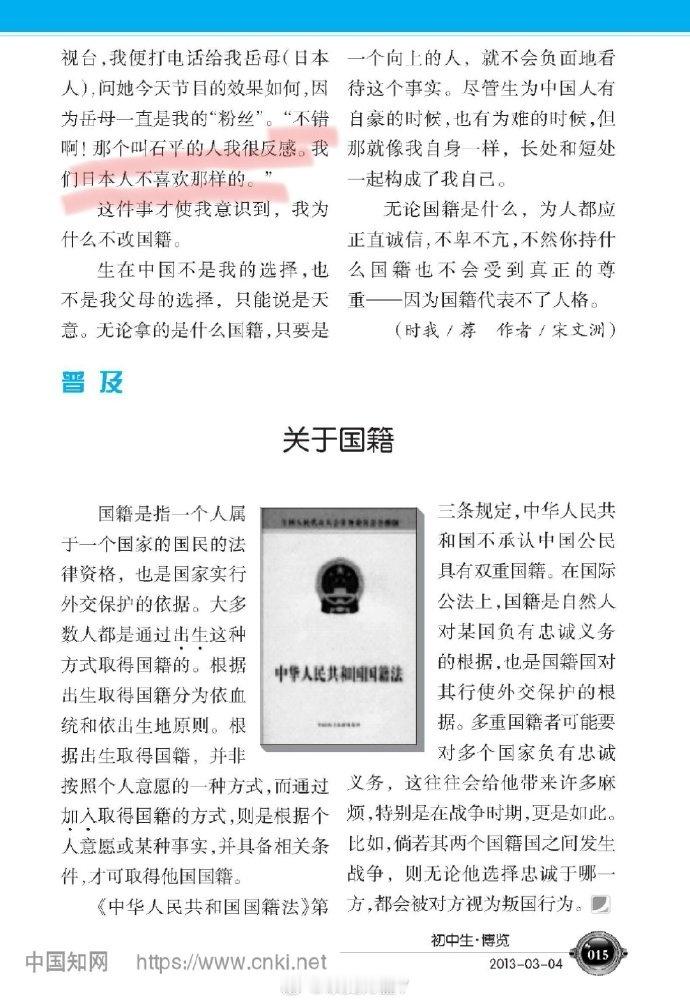 石平在日本华人圈子名声也很差，因为他甚至不帮日本的华人争取利益。主张限制中国人来
