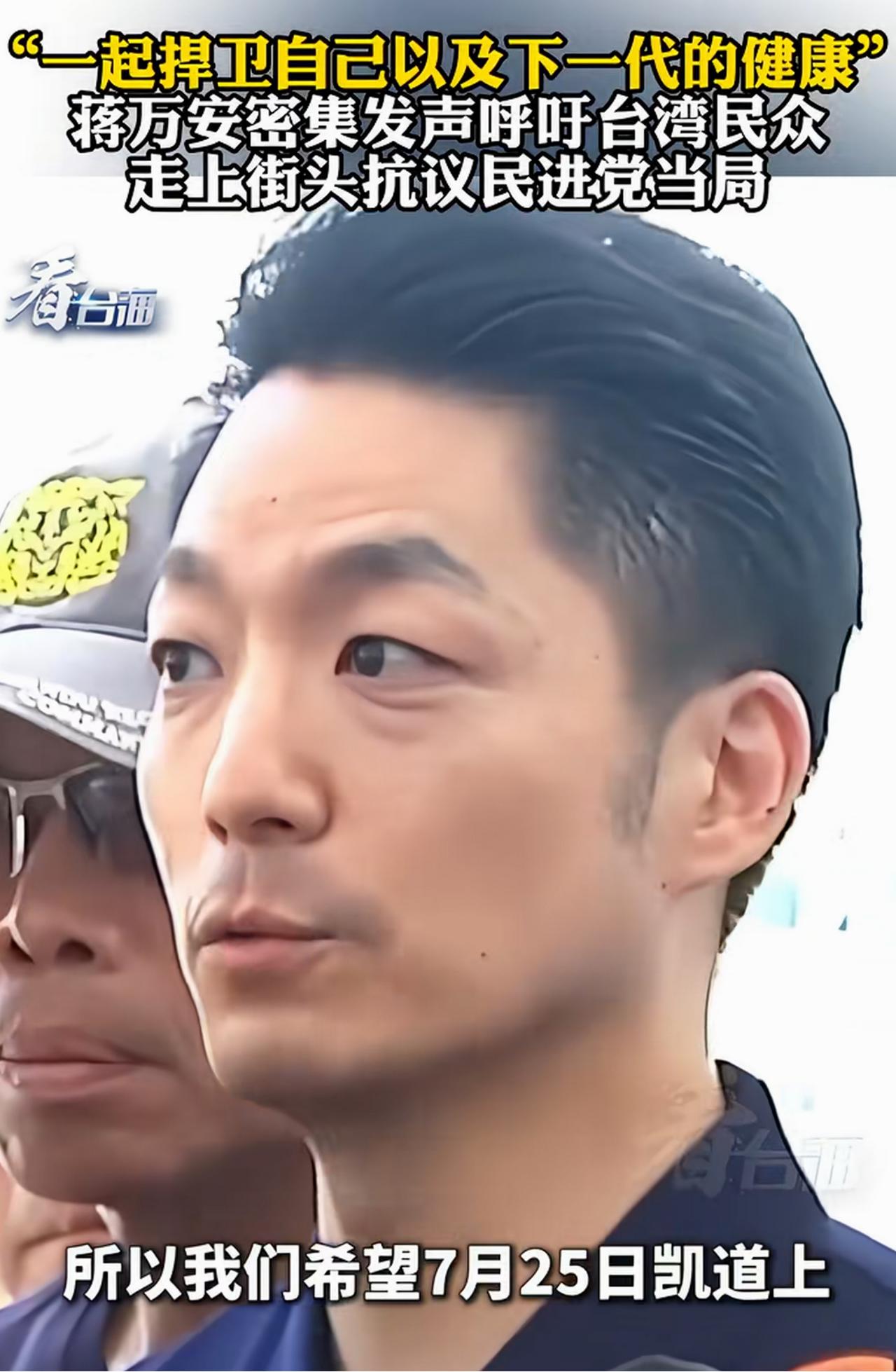 蒋万安就“毒油”事件再次发声：我们的最低要求是让我知道整个事件发生的原因，是哪一