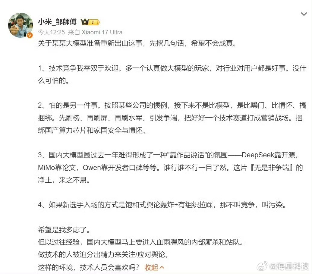 小米工程师谈某大模型重新出山这担忧不是没有道理，这伙计太勇了，说话的口气太直白，