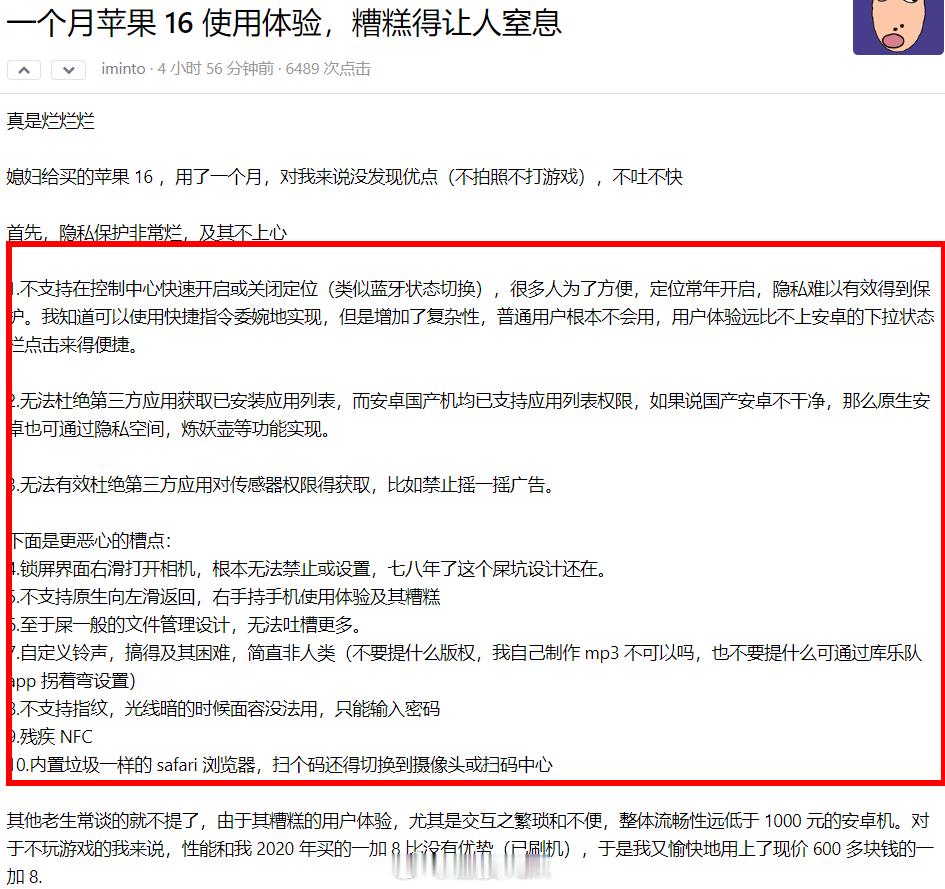 那还干嘛买iPhone16？光线暗的时候面容没法用？一名网友吐槽iPhone16