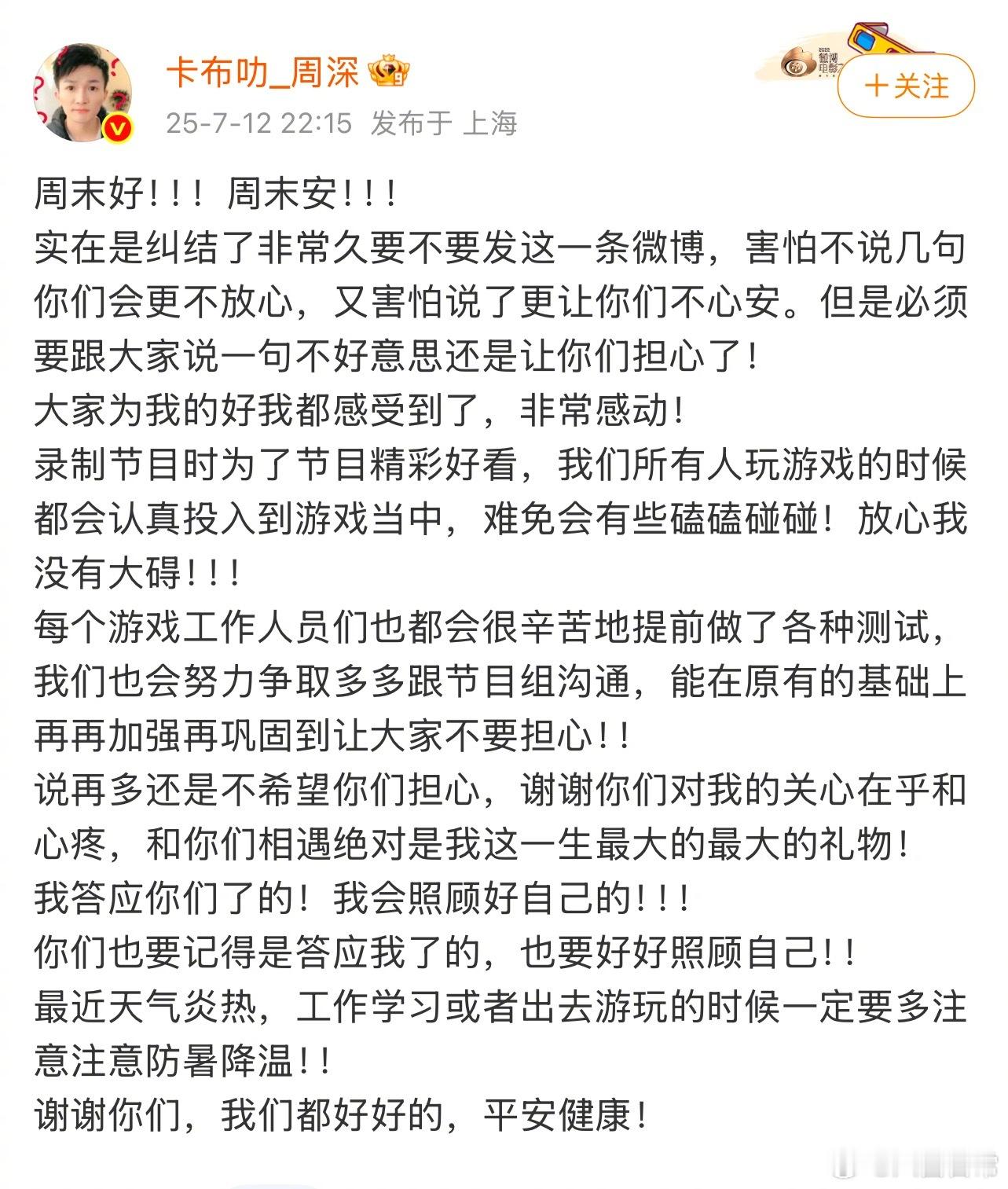 周深回应在综艺节目里被嘉宾拖拽周深录制综艺节目遭嘉宾拖拽 ​​​