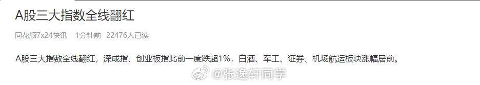 A股三大指数全线翻红！股市调整我就抄底…你账户红了没？ 