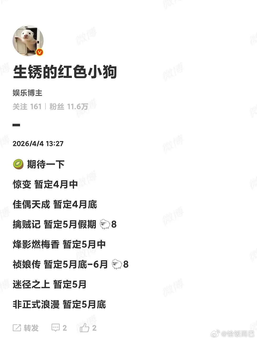 曝四大平台近期排播四大平台排播剧，6月档竞争好激烈（翘楚、谍报上不封顶、梦花廷、