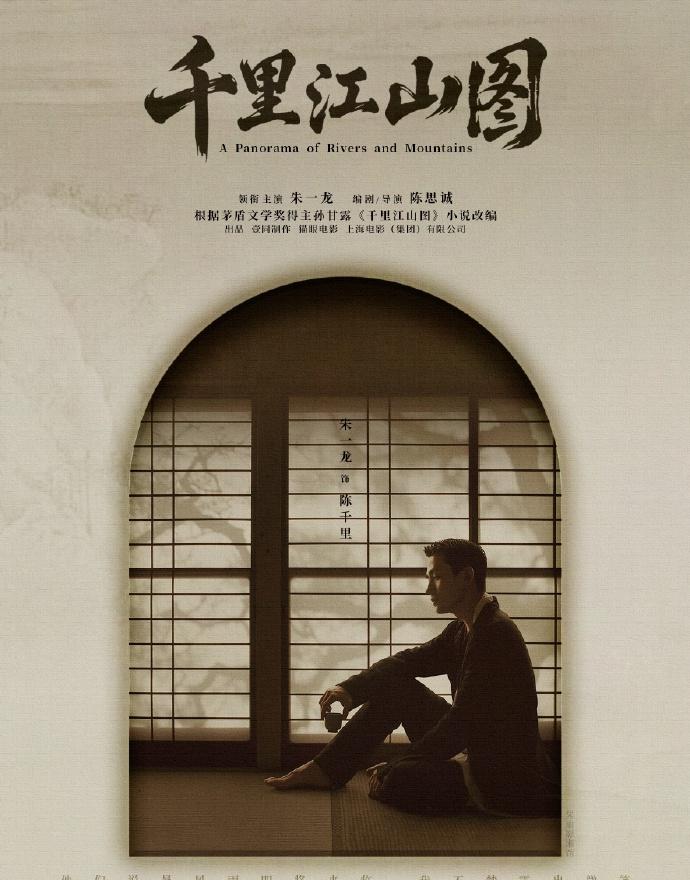 陈千里是电影《千里江山图》中朱一龙饰演的核心角色，该片改编自茅盾文学奖获奖小说。