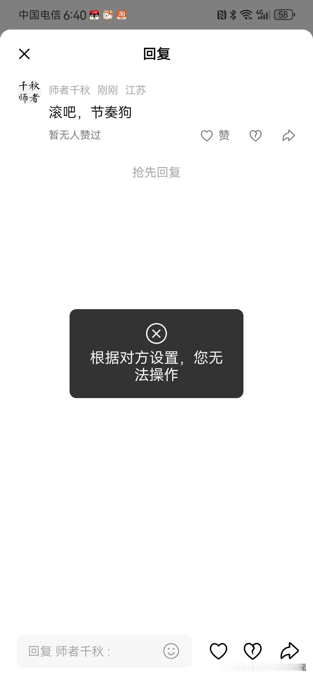 这种人到底怕什么？各种评论区义愤填庸的，本来想心平气和的劝他一下，省得动气得了脑