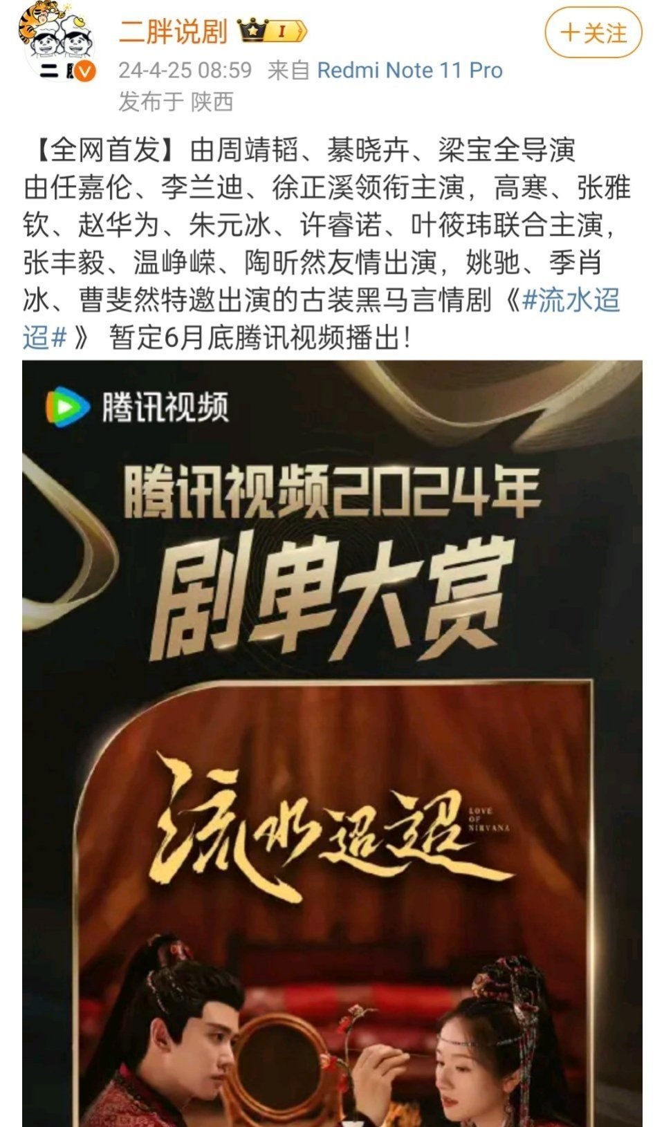 🍉 任嘉伦 李兰迪 《流水迢迢》网传六月底播出上次片花卖相特别好，期待起来了[