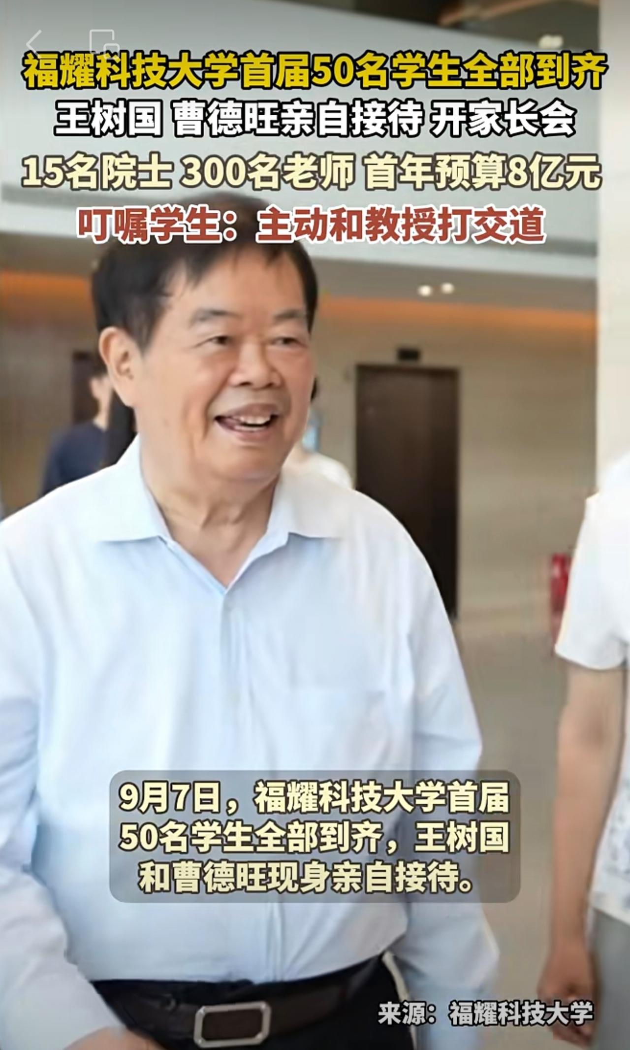9月7日，福耀科技大学首届50名学生全部到齐