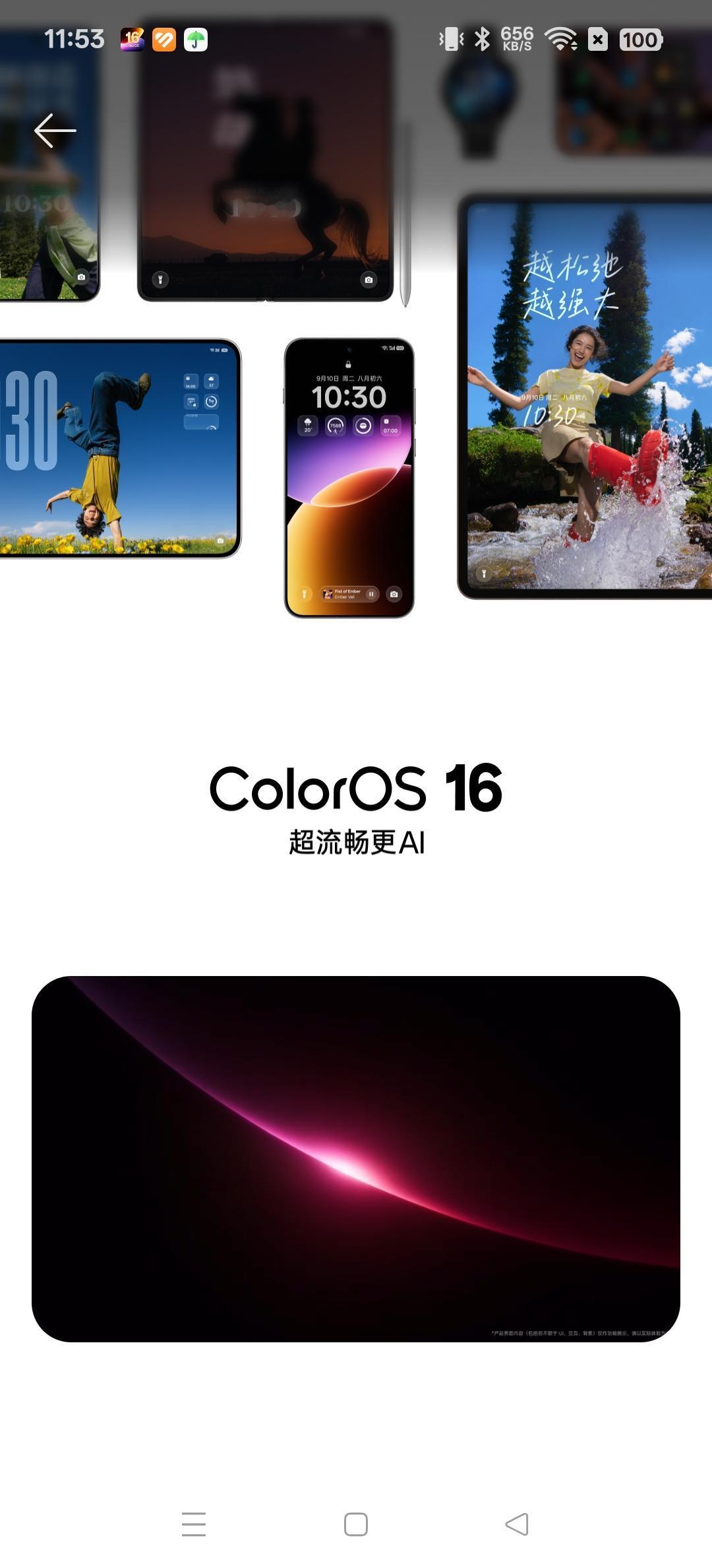 一加12，更新了ColorOS 16，用起来很舒服，实话说，一加12是我这几年用