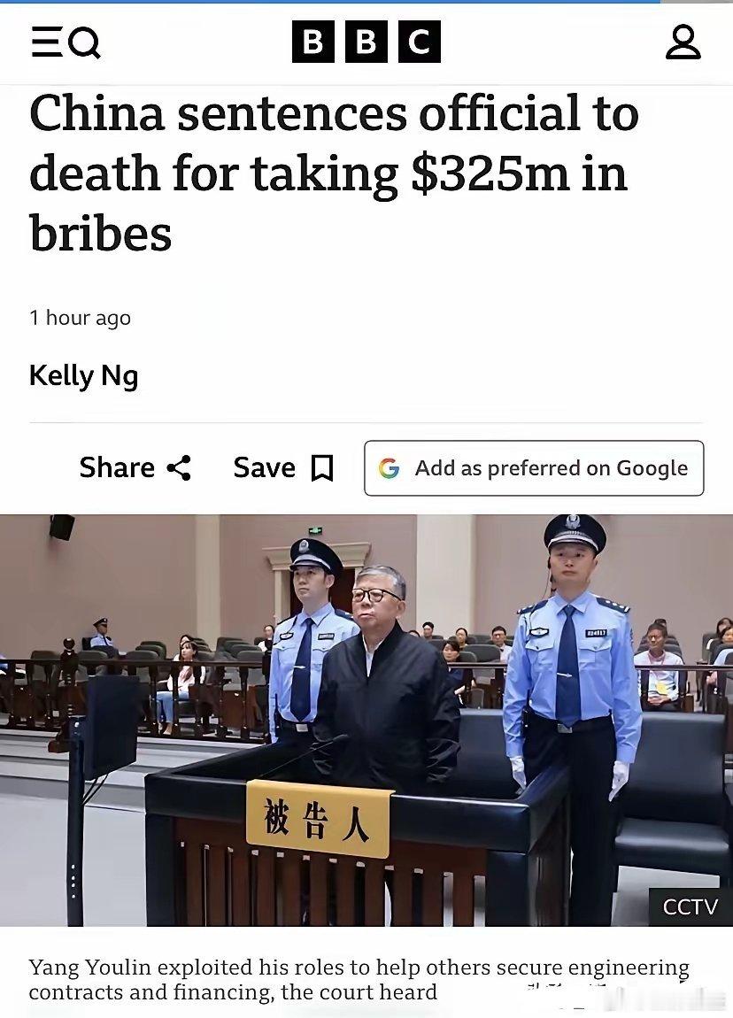 英国BBC刊发杨友林受贿22亿元被判死刑！ 