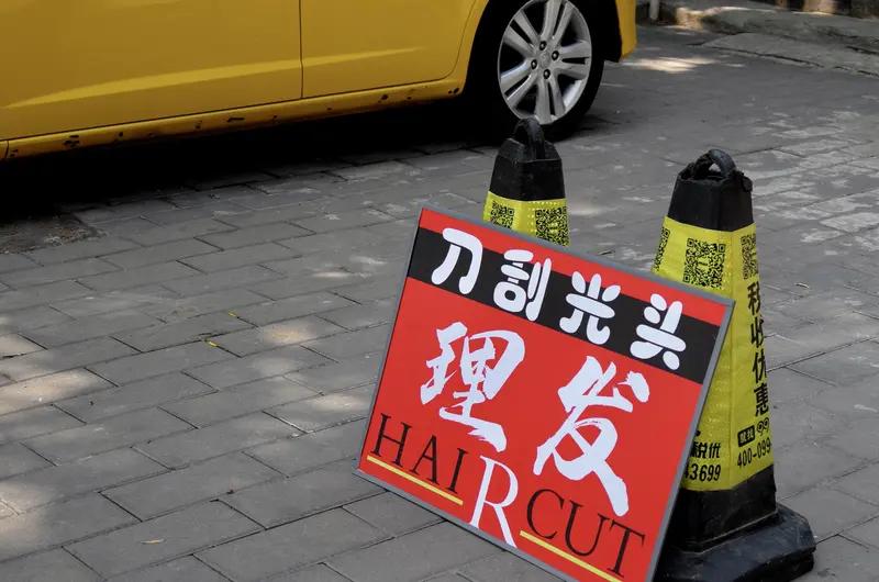 街边五元快剪冲击实体店，传统美发店该转型高端赛道

不少实体店美发店主近来满腹委