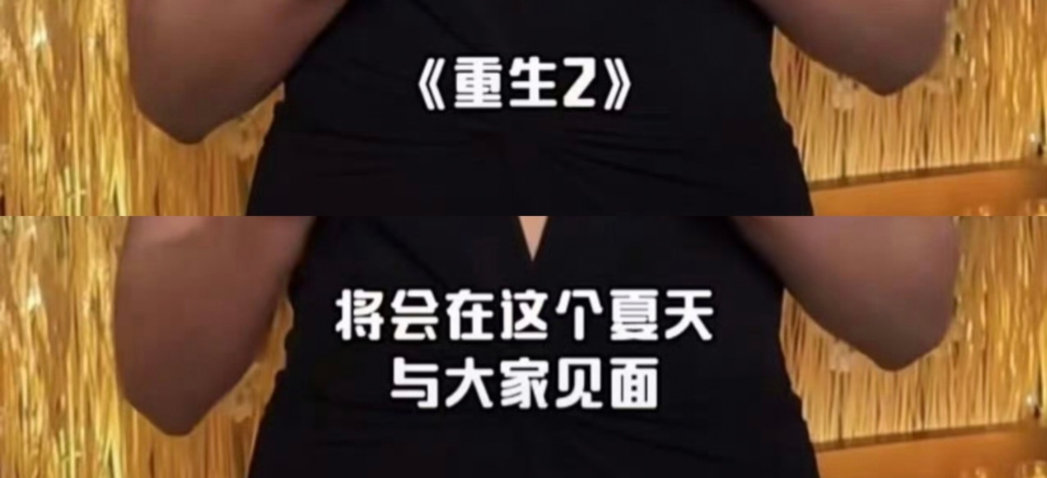 重生 2 将会在这个夏天和大家见面❗️苏诚早点见面吧！文俊辉重生2 JUN文俊辉