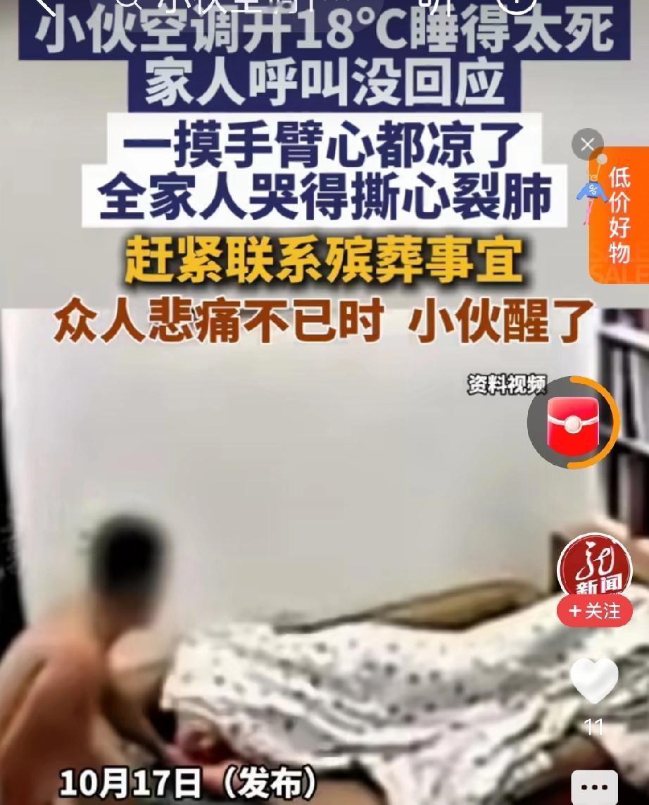 笑不活了！越南，一小伙把空调开到18度裹着厚被子熟睡，家人怎么喊都没有反应，他们