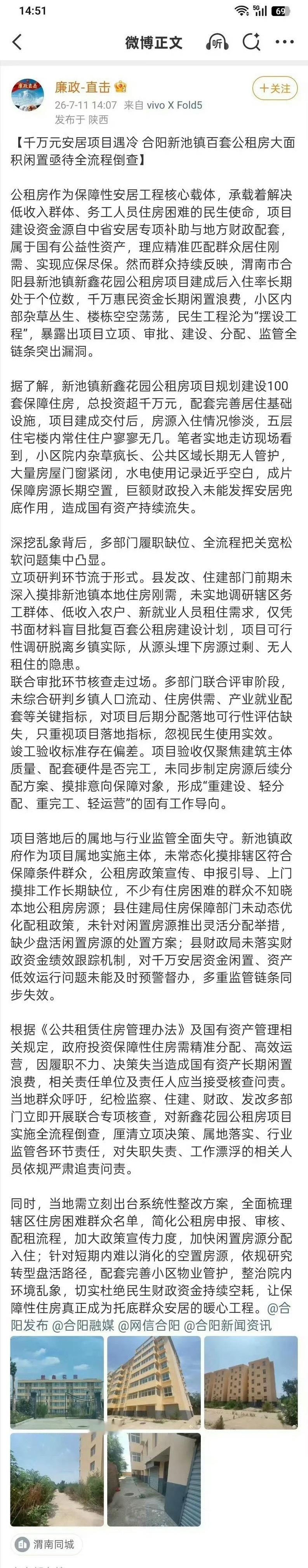 千万元安居项目遇冷 合阳新池镇百套公租房大面积闲置亟待全流程倒查 