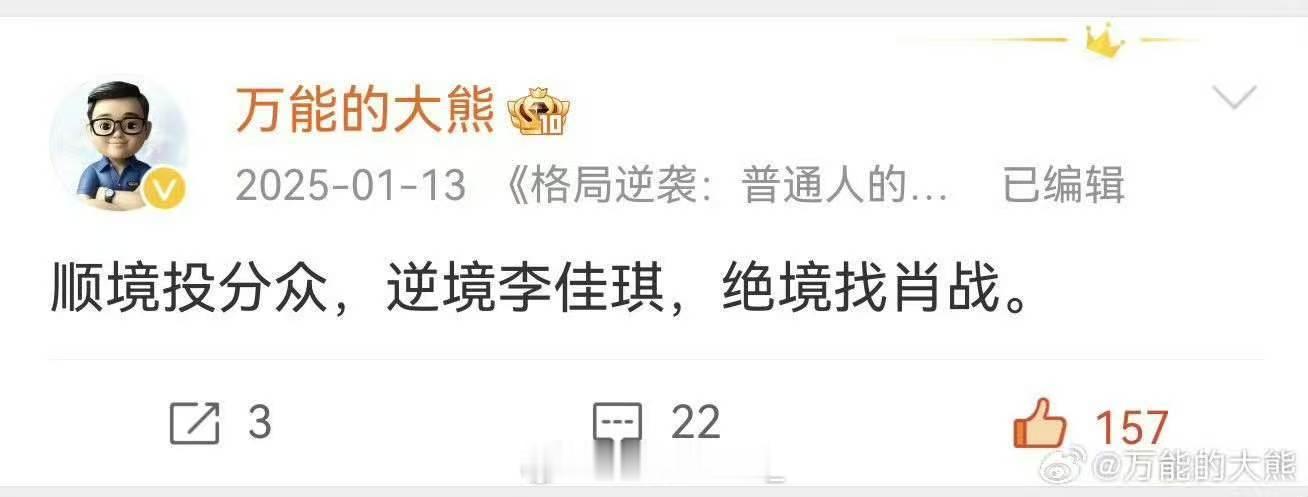 熊总的嘴开过光