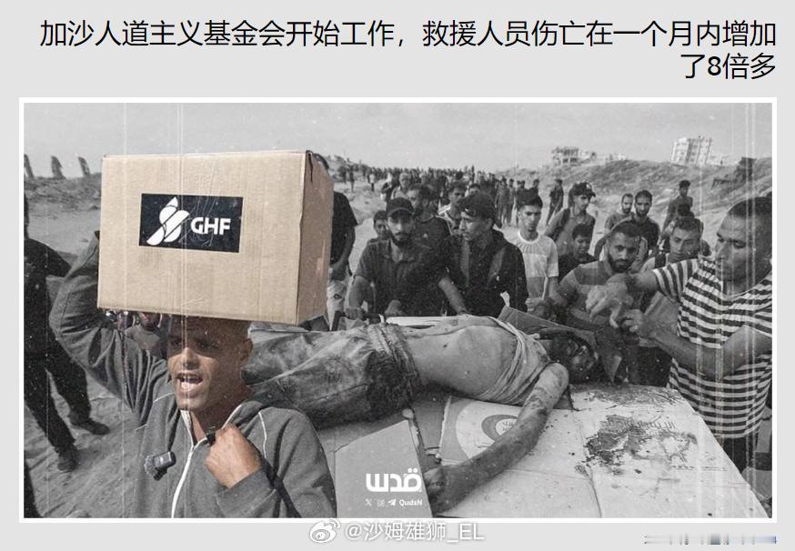 据英国《经济学人》统计，自美国雇佣兵公司“加沙人道主义基金会”开始设立所谓的“人
