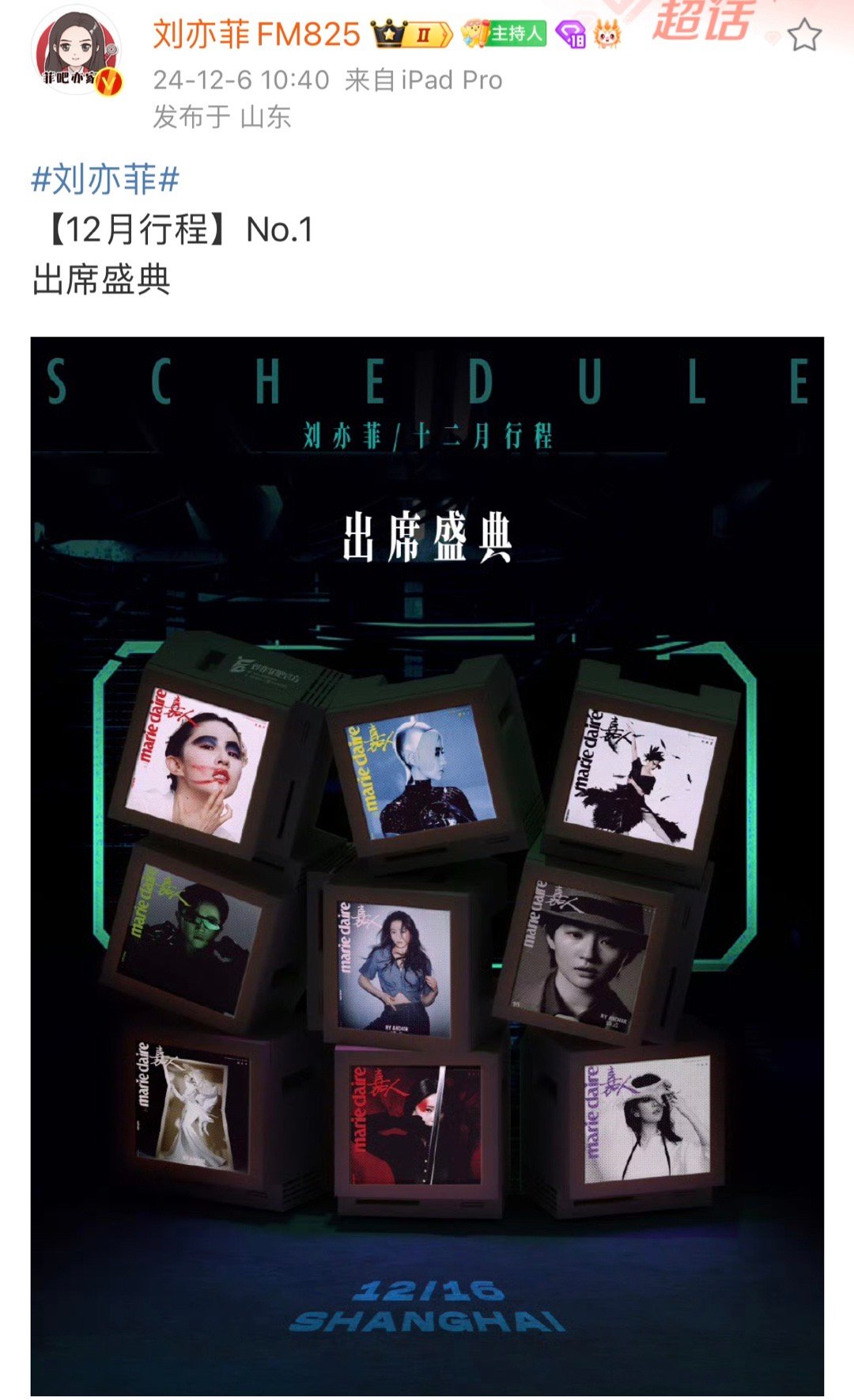 刘亦菲12月有盛典活动  刘亦菲十二月行程 刘亦菲十二月行程！！啊啊啊啊又有红毯