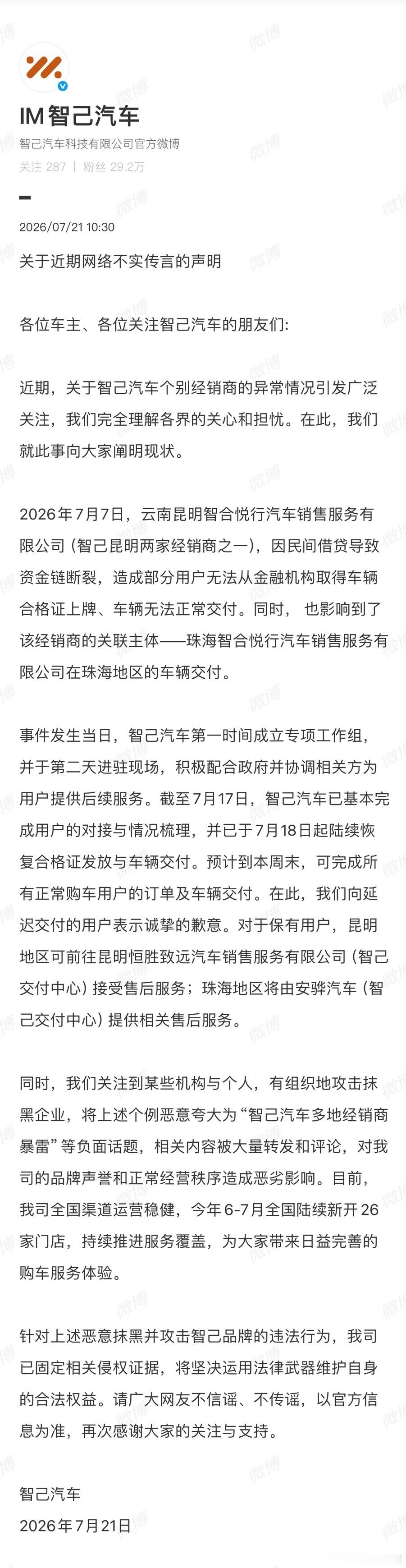 智己发布声明智己的处理速度还是很快的，事发当日就成立了“专项工作组”，第二天进修