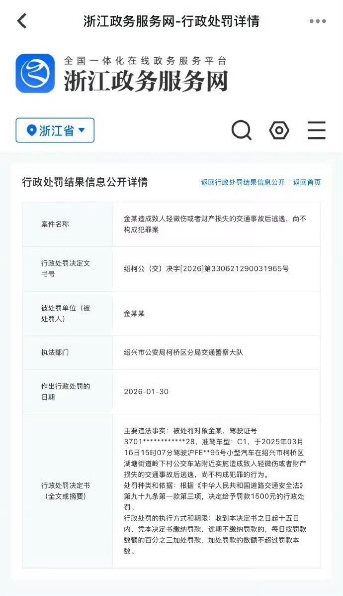 金晨被罚或因未充分履行法定义务 金晨这起事故的影响不恶劣，后果不严重，只是单方面