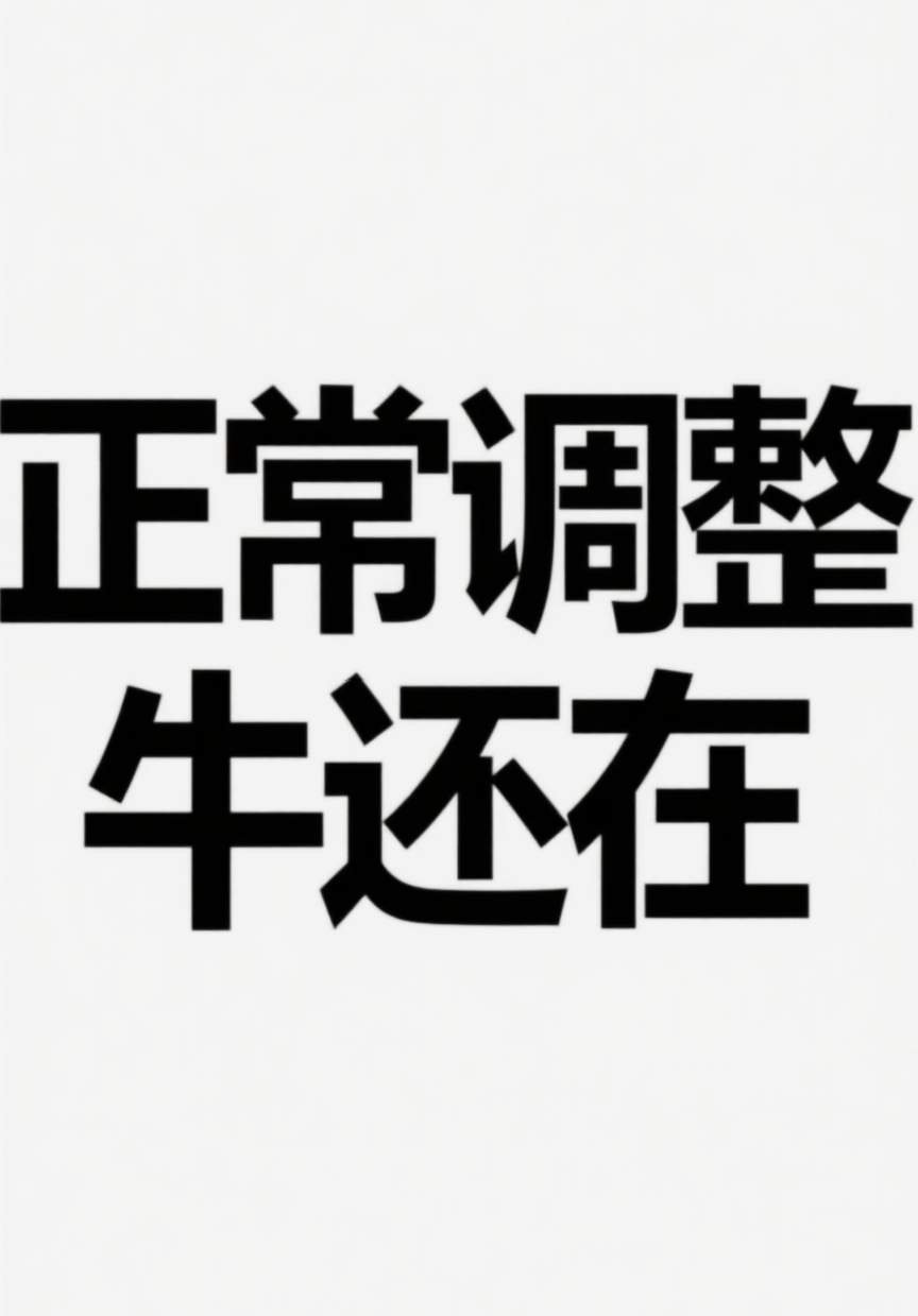 半导体、电网、AI应用三家混战，最新热门股：1、zg西电（电网龙头）；2、盈方微