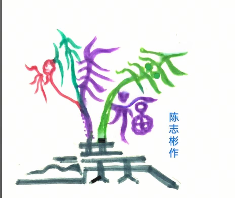 〔看图猜字〕图中画面太有创意了。隐藏几个字。你能看出来啥字组成的。挑战一下吧！