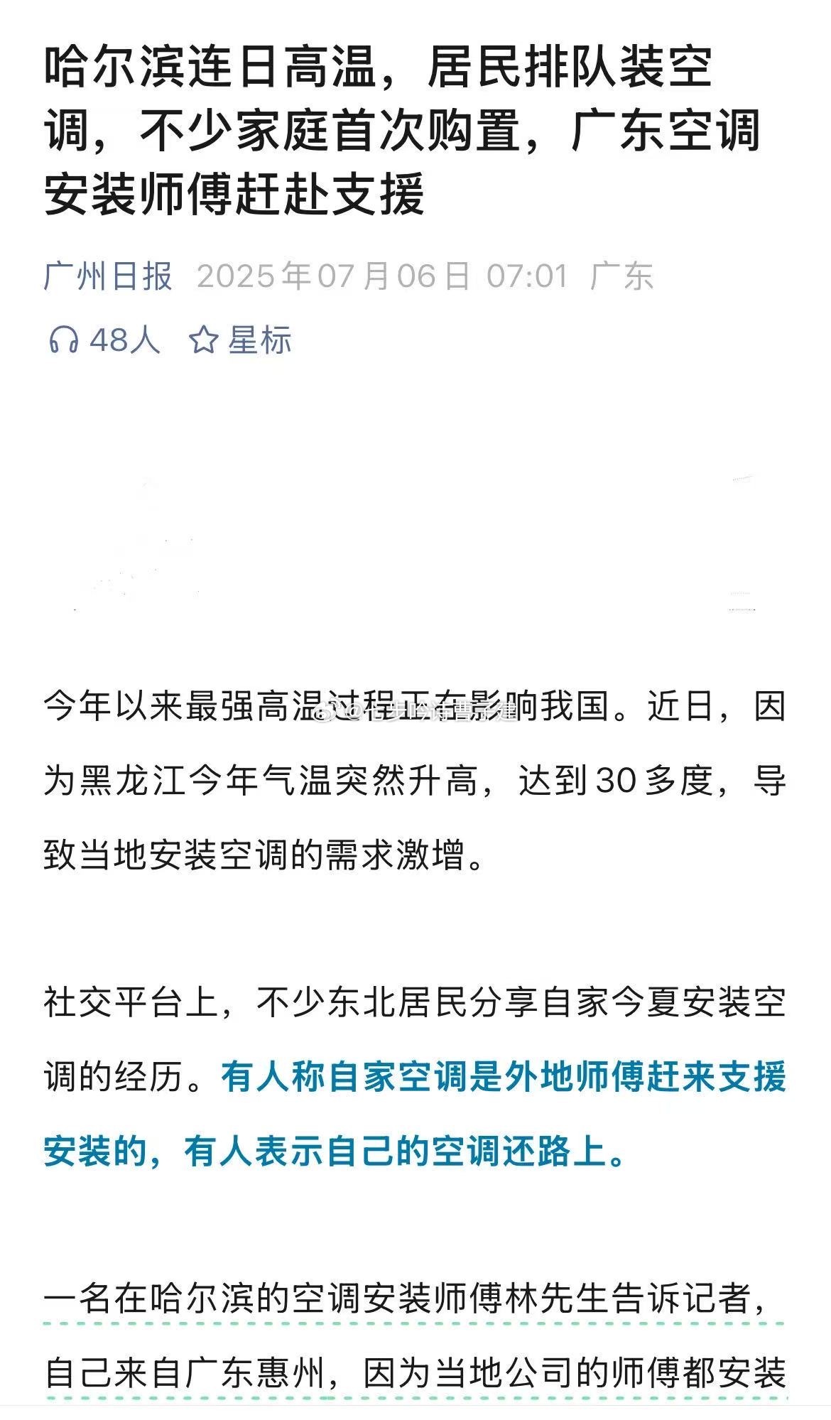 以前东北老乡没空调？ ​​​