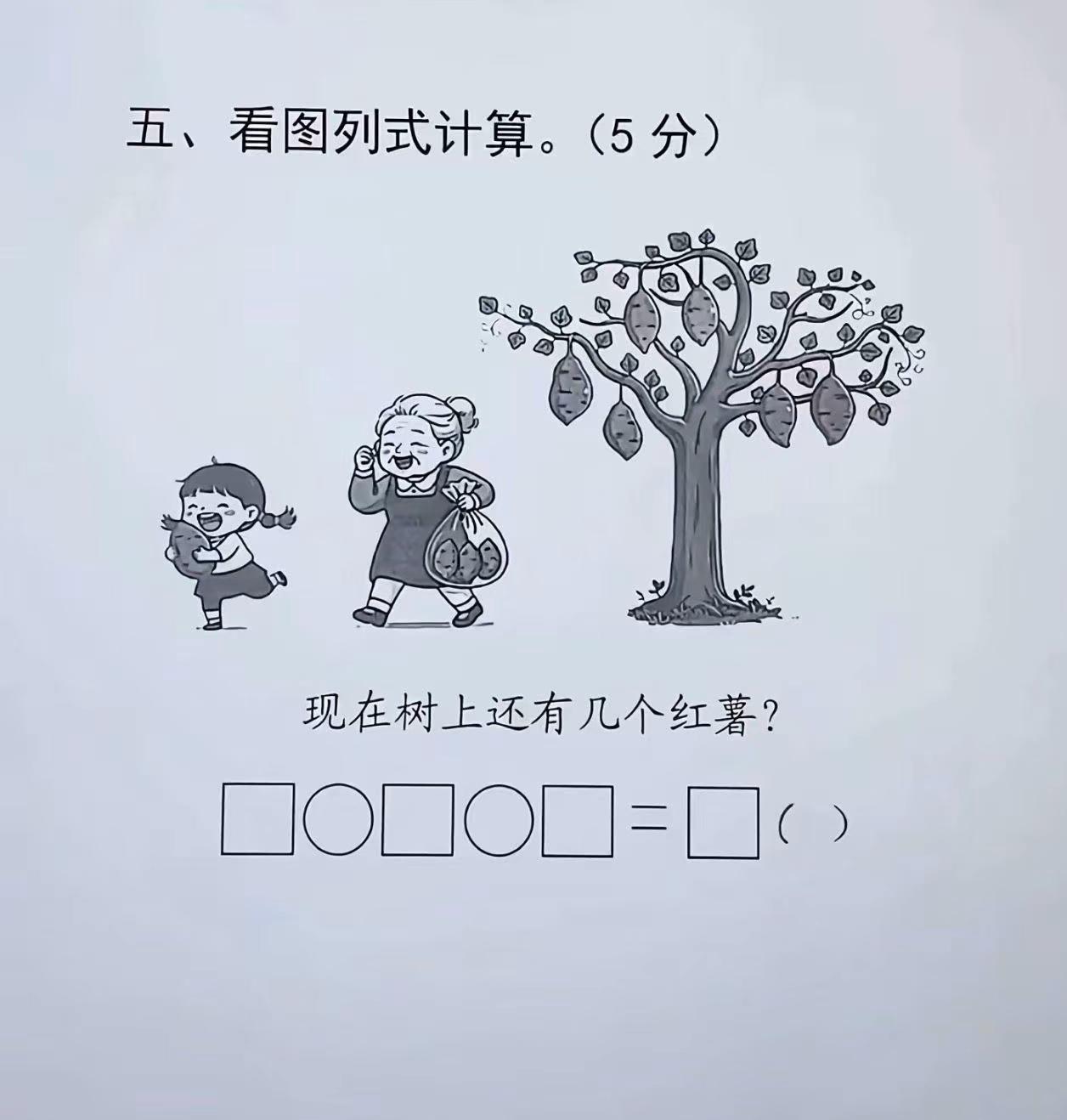 原谅我忍不住
[捂脸][捂脸]
这是教材吗？这个作业红薯长树上的吗？
见过红著没