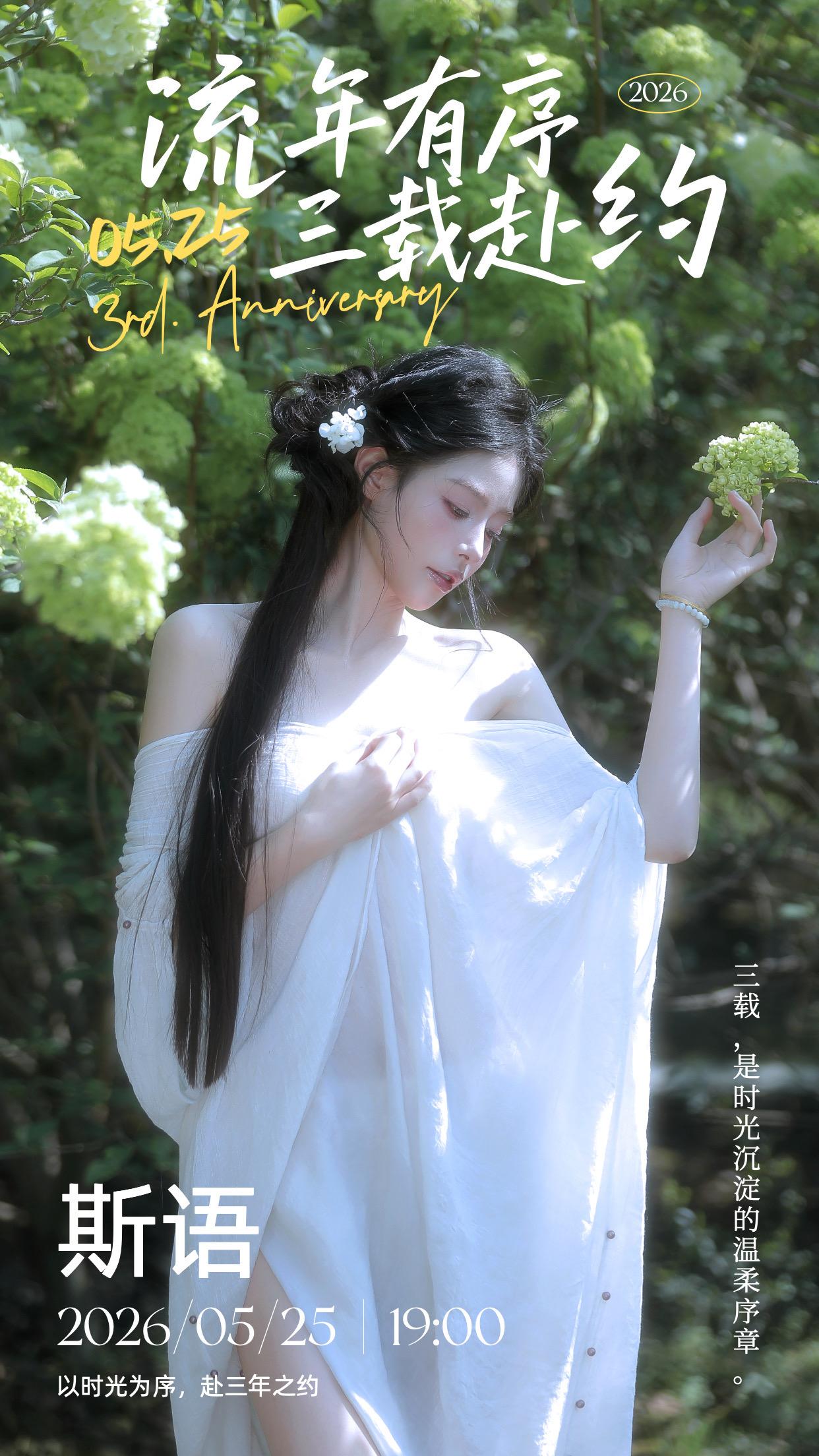 明晚7:00三周年庆。期待你的到来～