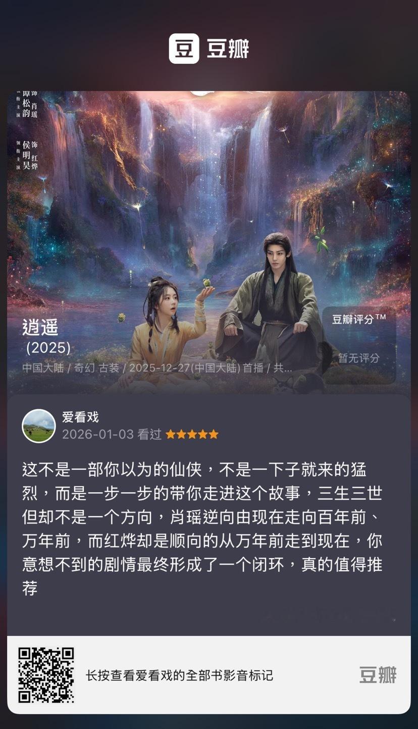 都去db 打分吧谭松韵肖瑶