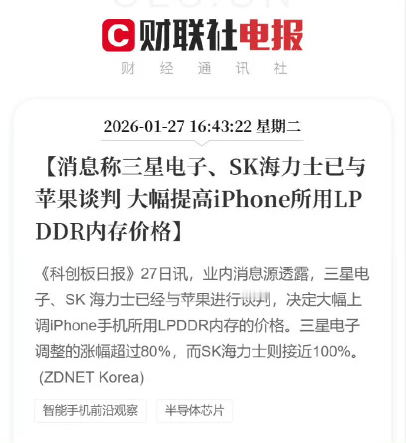 三星海力士提高iPhone内存供应价据韩媒ZDNet消息，三星电子与SK海力士已