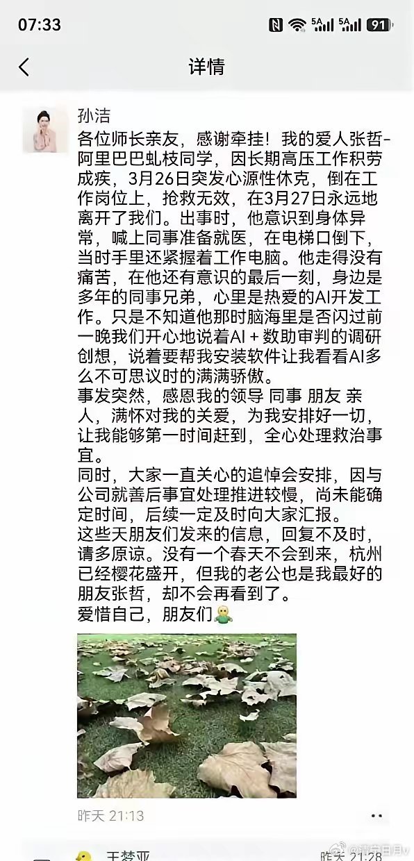网传阿里巴巴员工因为心源性休克离世，他的妻子朋友圈发文缅怀自己的丈夫。她说自己的