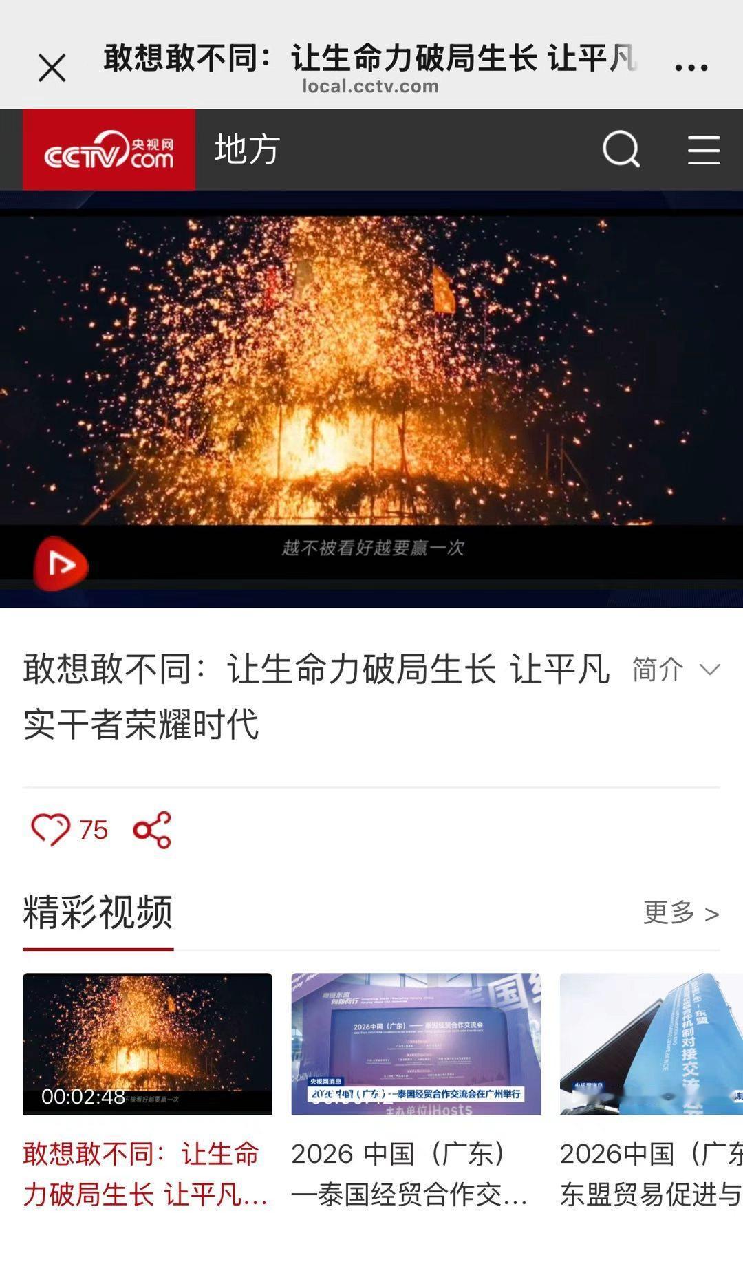 看完荣耀这支联合B站出品的主题片深有感触，还收获了央媒矩阵集体转发认可。影片没有