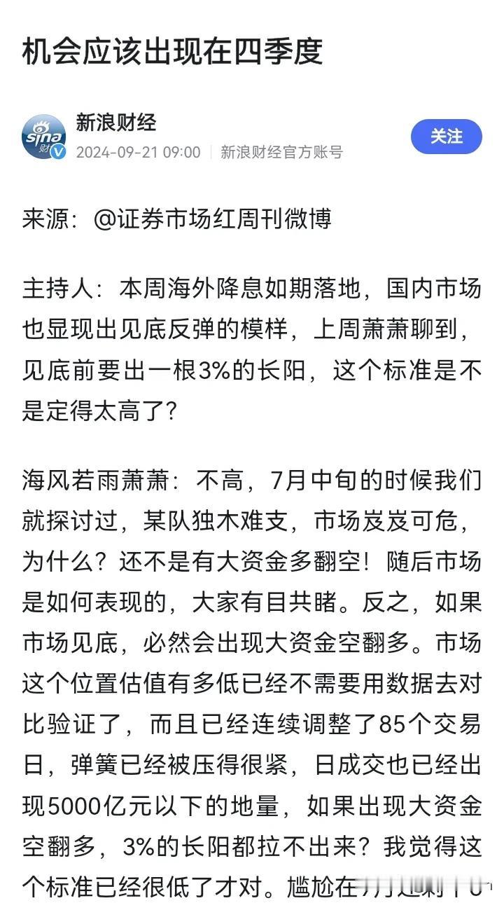 新浪财经认为A股在四季度可能会出现机会。
咱也不知道是否有机会，
希望是吧。
但