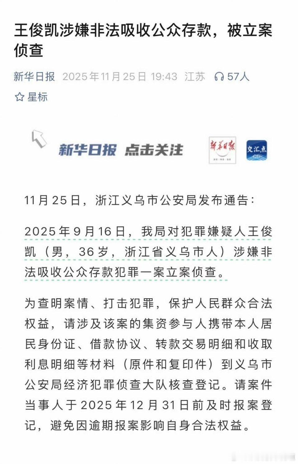 王俊凯被立案侦查的标题不能忍好家伙，人也不是那个人，词条也瞎编，这真是蹭流量无下
