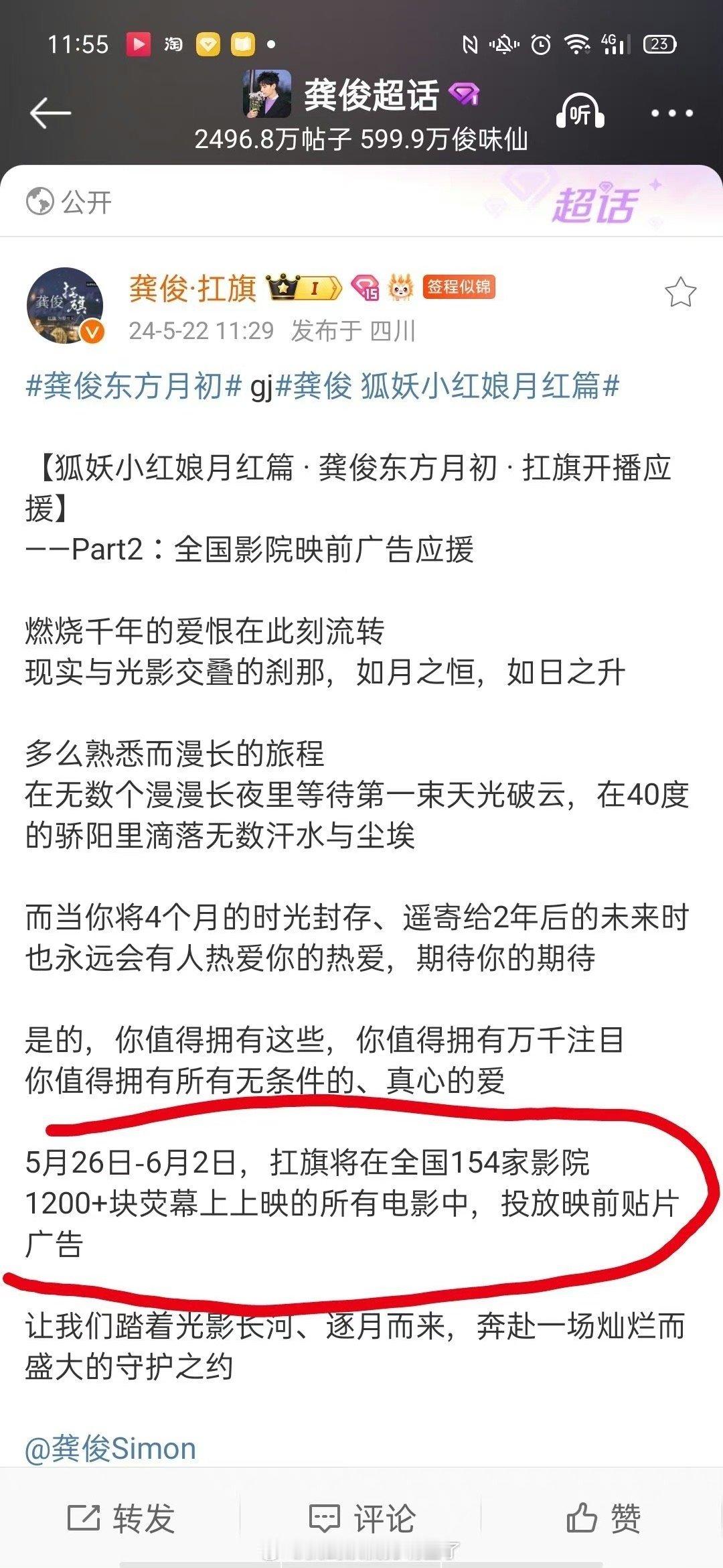 我天！全国百家影院千块大屏投广，谁家二番的应援和宣传能做到像龚俊家这样啊！之前的