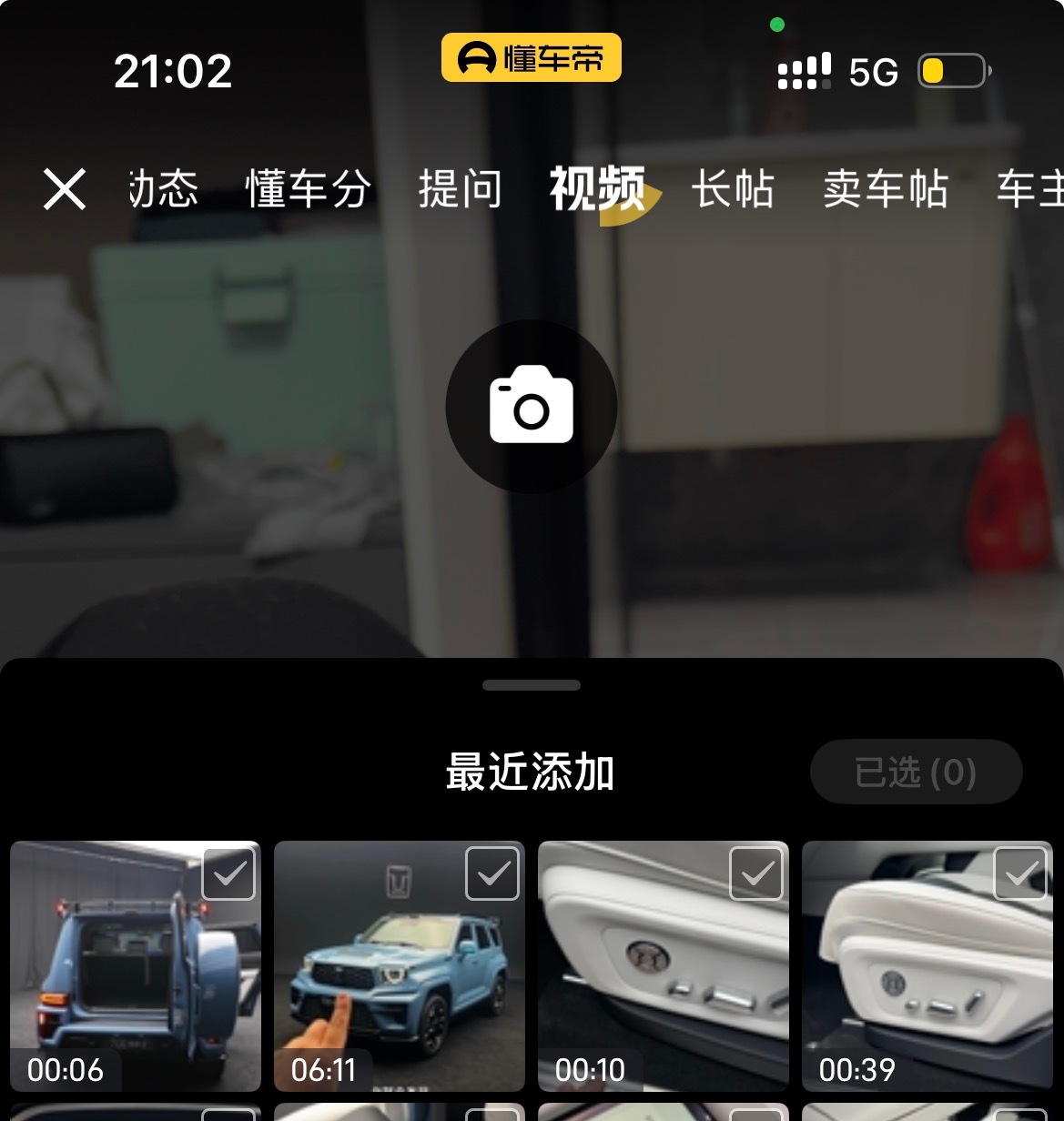 懂车帝这手机平台是不是有点啥说道啊，上传视频次次卡死，选中无反应，进去就卡死在这