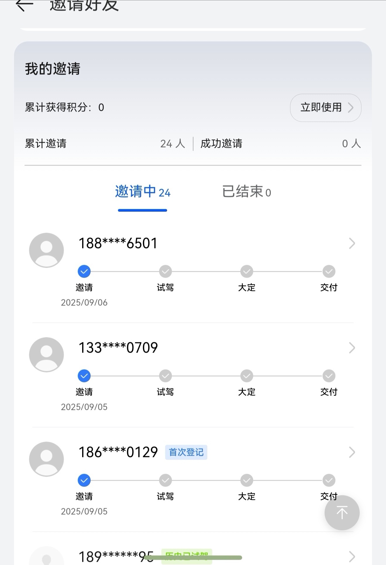 给大家汇报一下，最近两天邀请了24 人……其中首次登记6人看看后面还能邀请多少，