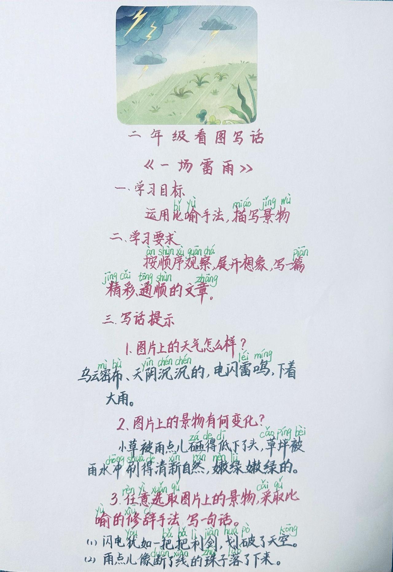 看图写话《一场雷雨》：用比喻手法，趣写景物（附范文）