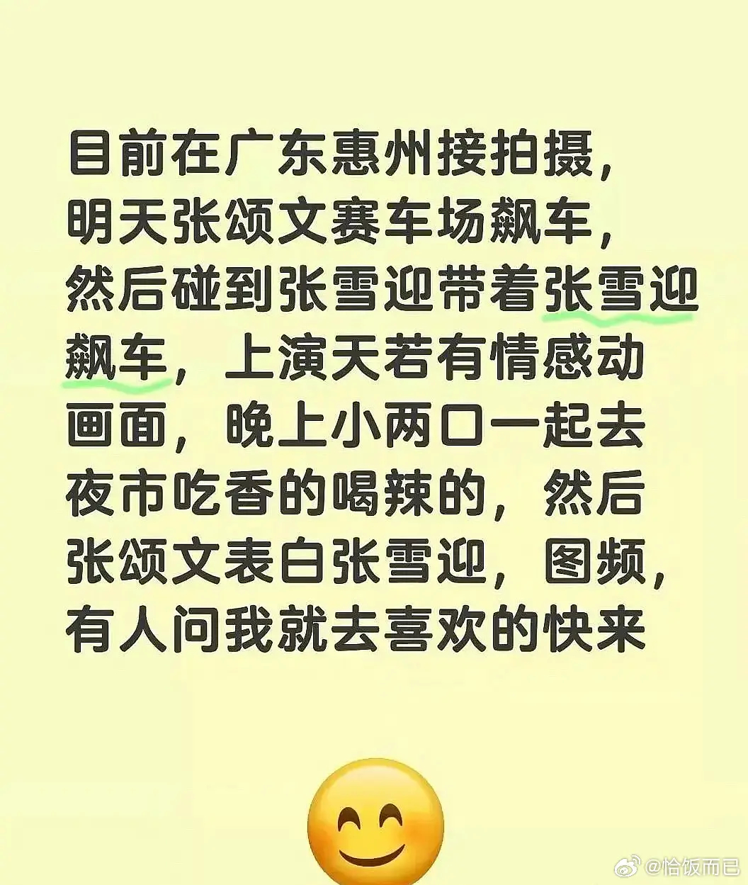 张雪迎和张颂文演情侣 ？报工伤吧 