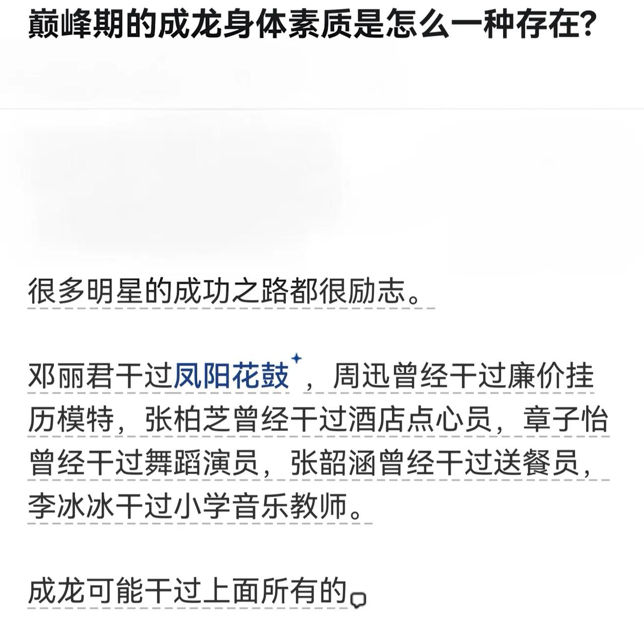 成龙就是从底层爬上来的，经验丰富很正常。等等，你说的是工作，对吧