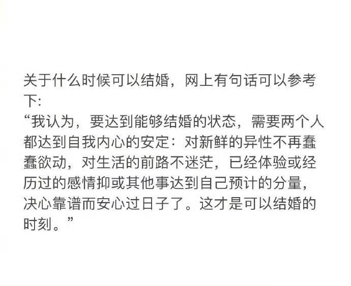 什么时候可以结婚？[爱你] ​​​​