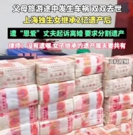 “太无耻了！” 上海一独生女的父母因车祸双双去世，女子继承 2 亿巨额遗产！谁知