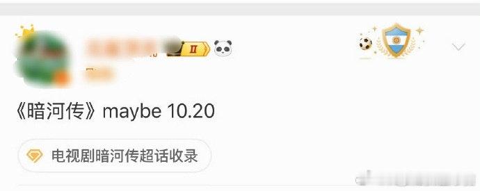网传龚俊暗河传定档10月20日暗河传要来了 暗河传要来了，谁懂网传龚俊《暗河转》
