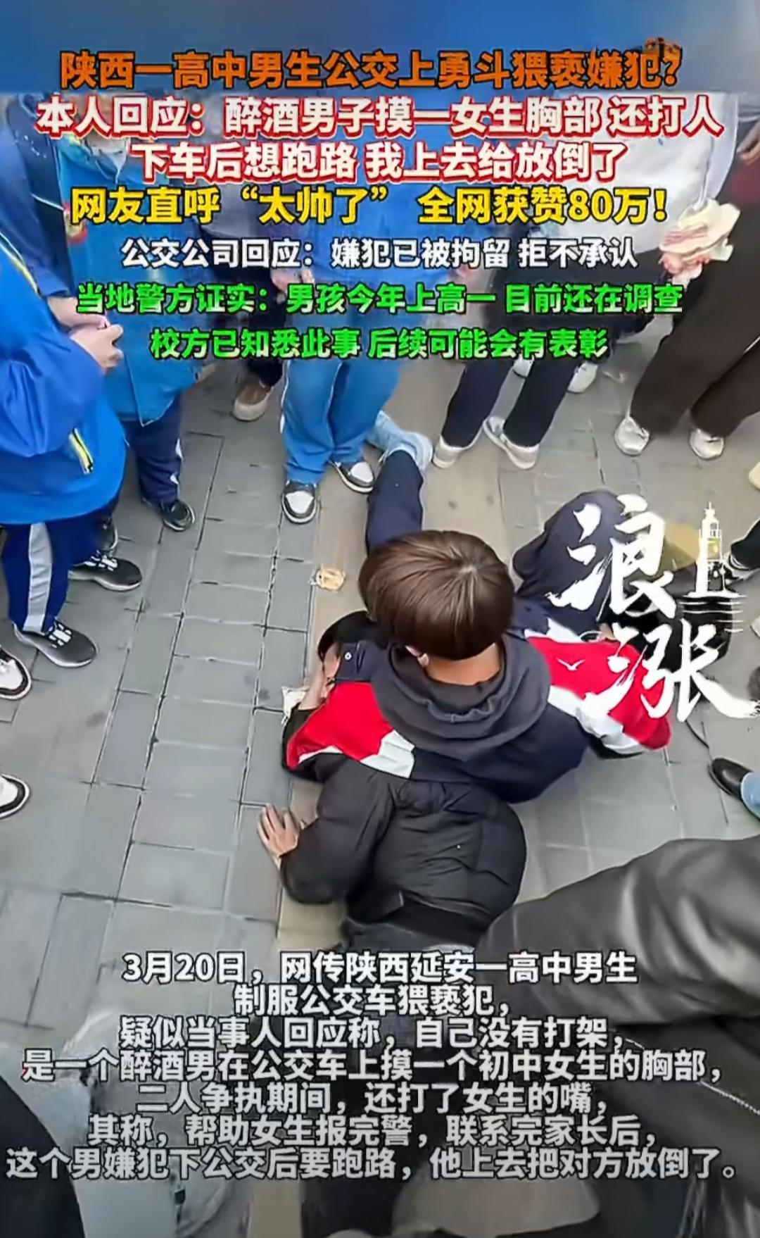 陕西延安的一辆公交车上，发生了一件特别解气又暖心的事。当时正是学生放学的时间，车